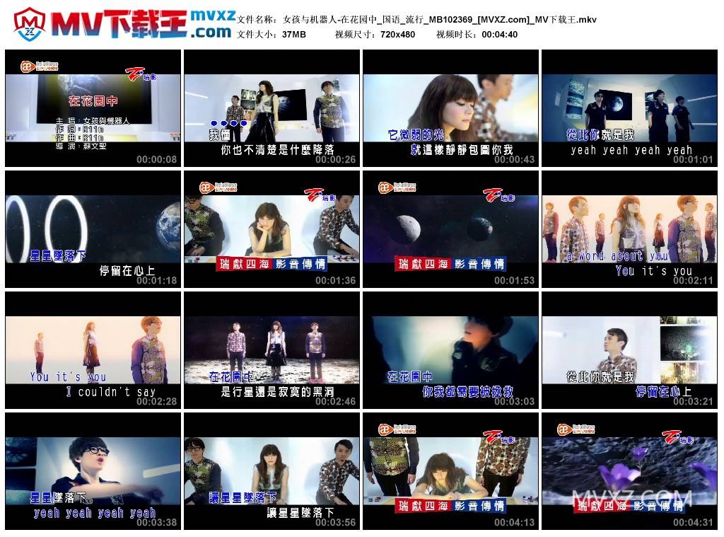 女孩与机器人-在花园中_国语_流行_MB102369